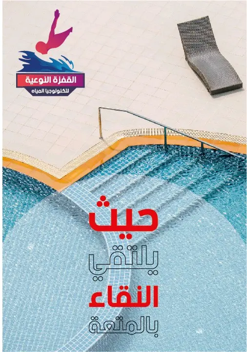 برك سباحة