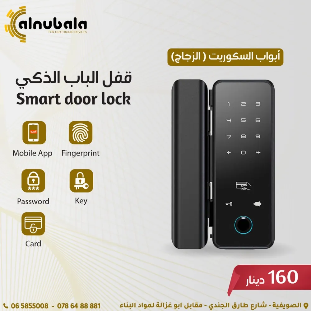 اقفال ابواب ذكية