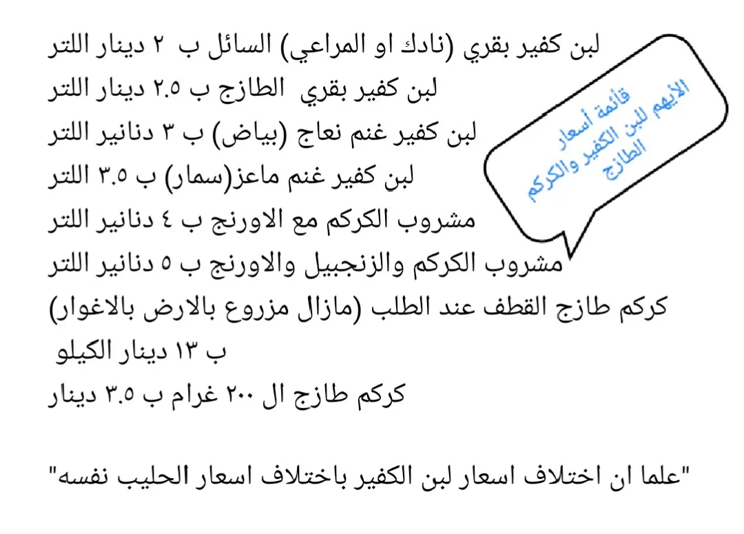 لبن كفير بقري طازج