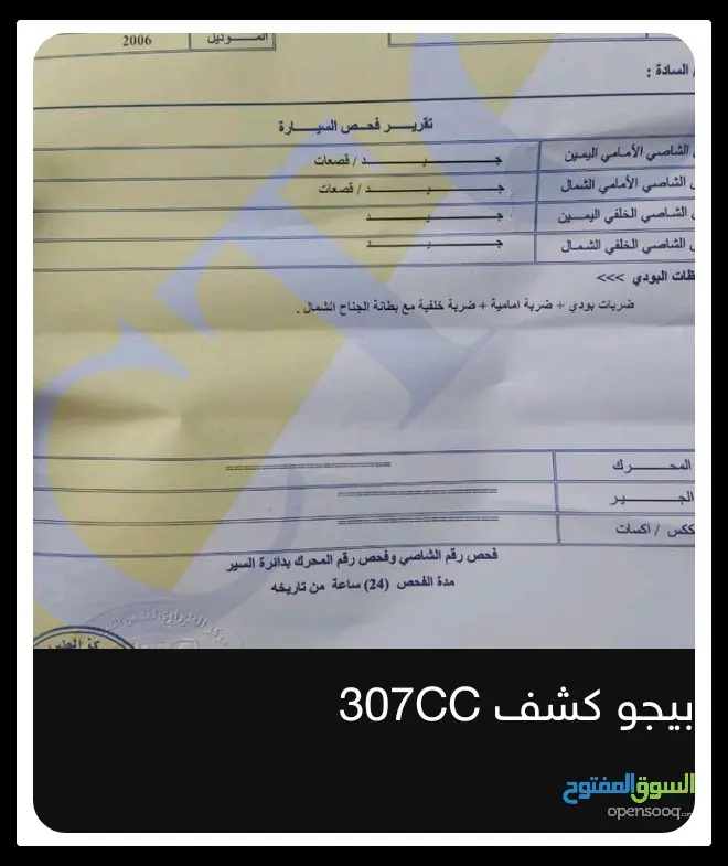 بيجو كشف 307CC موديل ٢٠٠٦