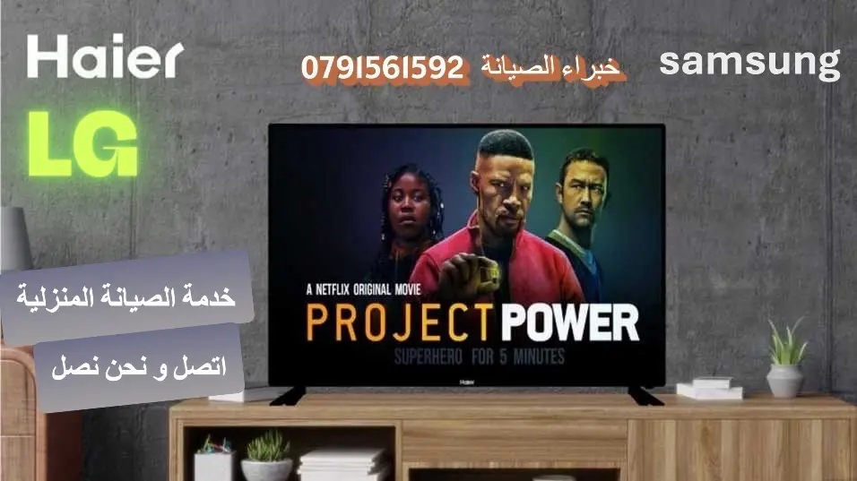 صيانة جميع انواع الشاشات