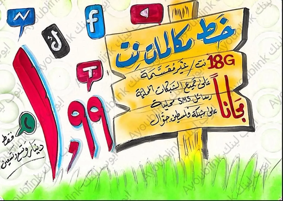 خط زين نت و مكالمات