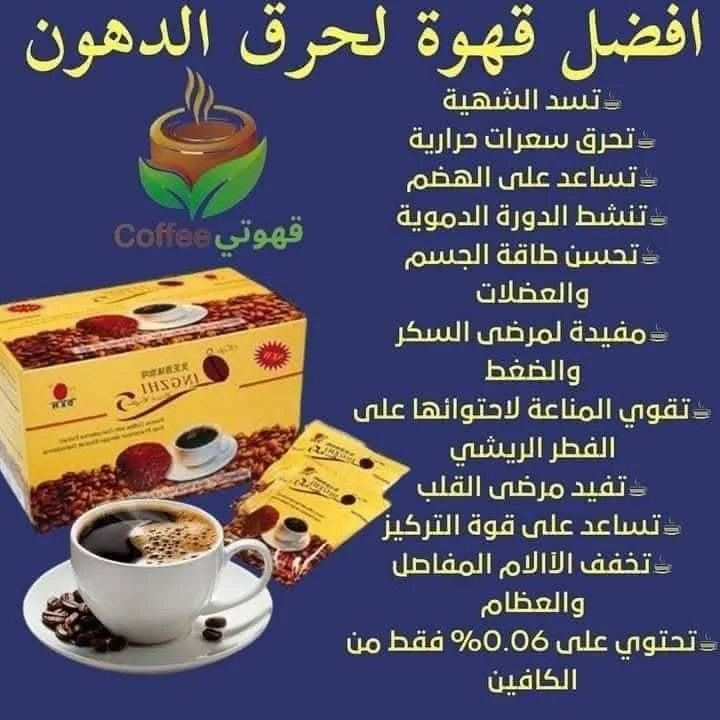 قهوة ليجنزي الصحيه