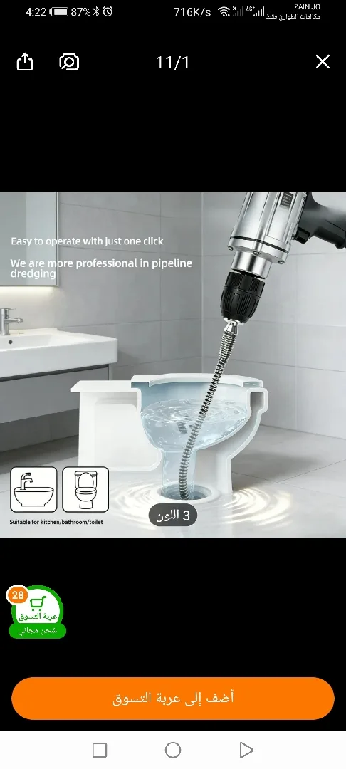 زمبركات تسليك مجاري