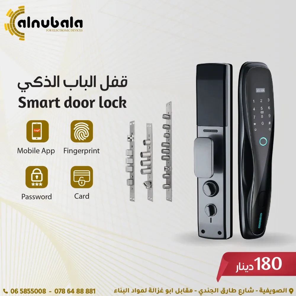 اقفال ابواب ذكية