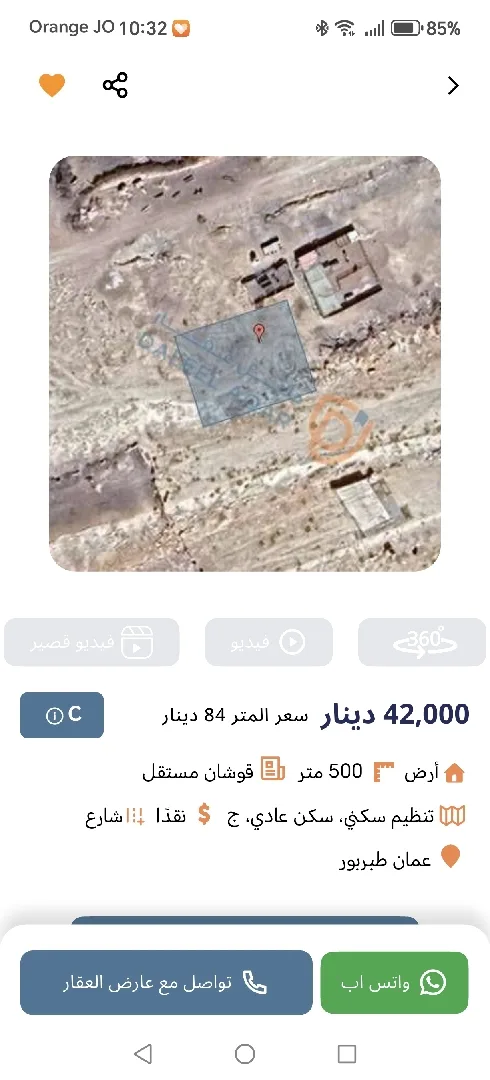 قطعة ارض مميزة للبيع استثمار للمستقبل