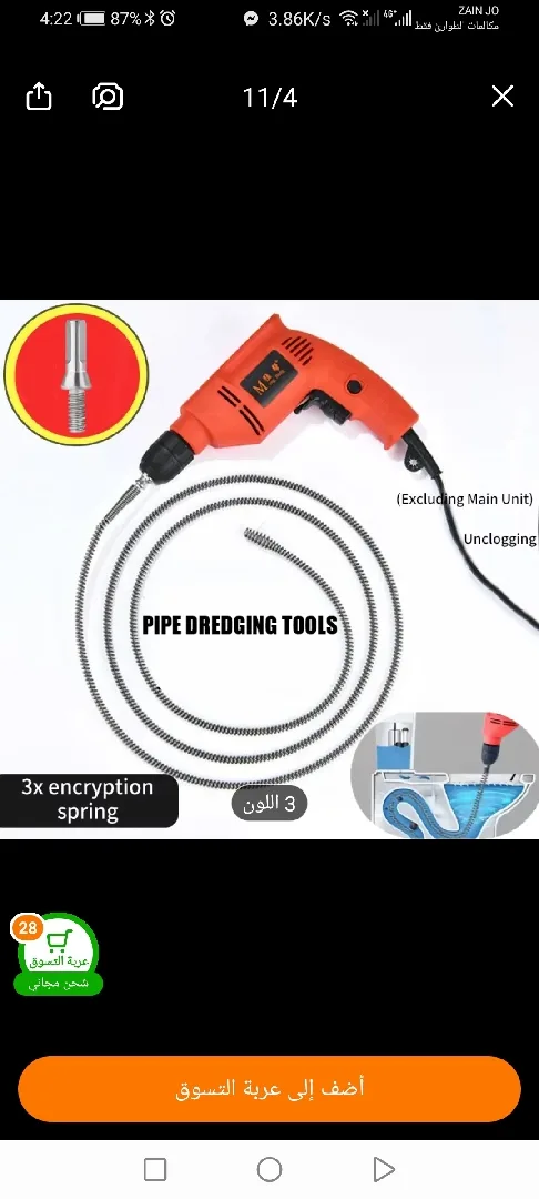 زمبركات تسليك مجاري