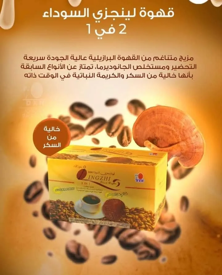 قهوة ليجنزي الصحيه