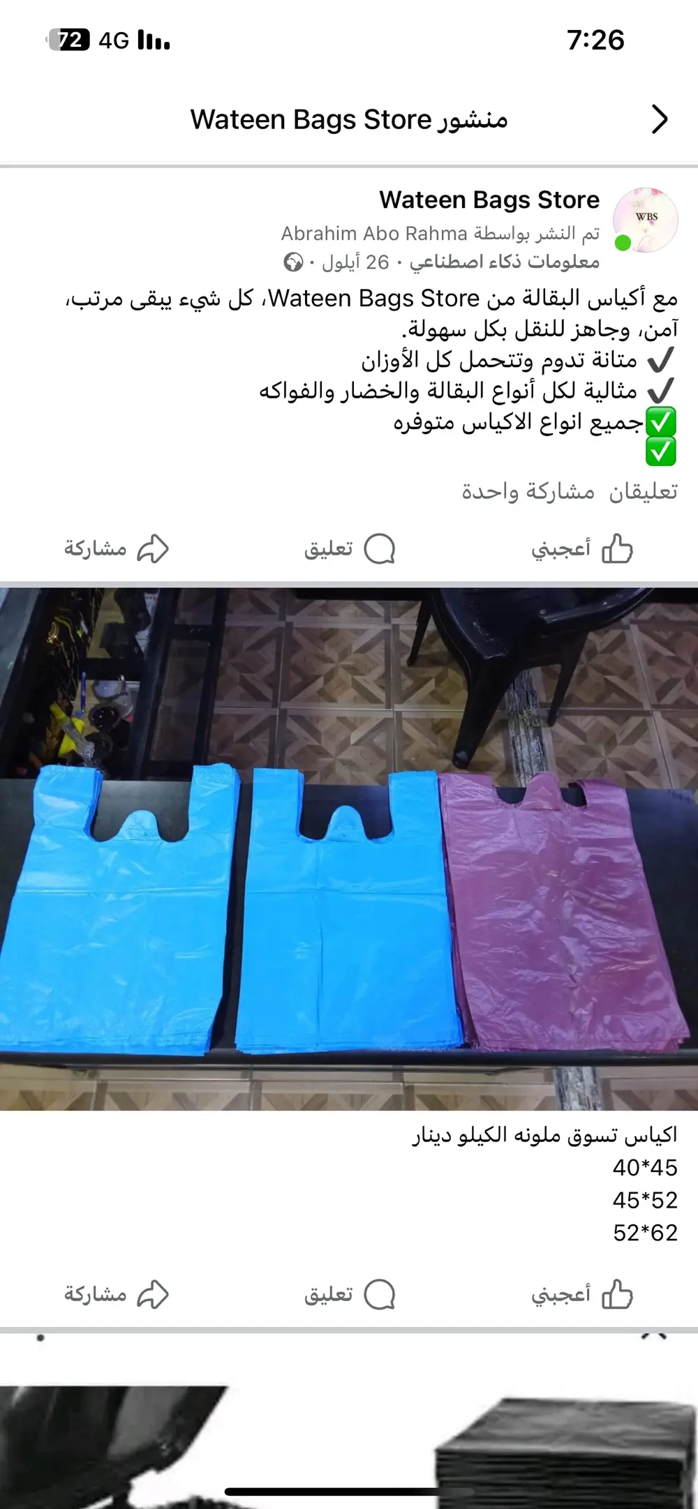 اكياس بلاستيكية