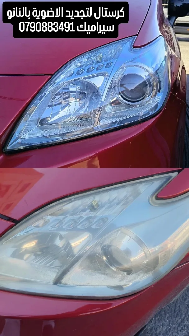 تجديد اضوية السيارات بتقنيه النانو سيراميك