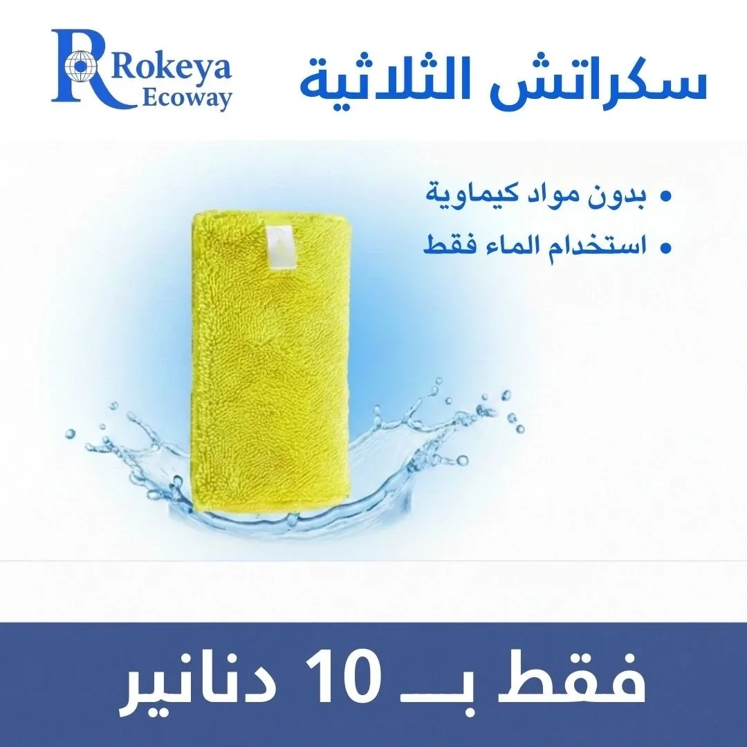 منتجات Ecoway