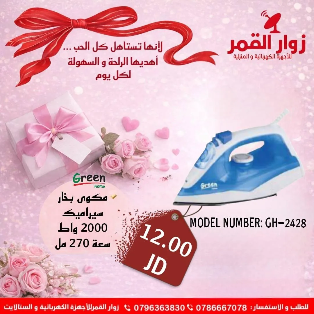 اقوى عروض على ماركة جرين هوم