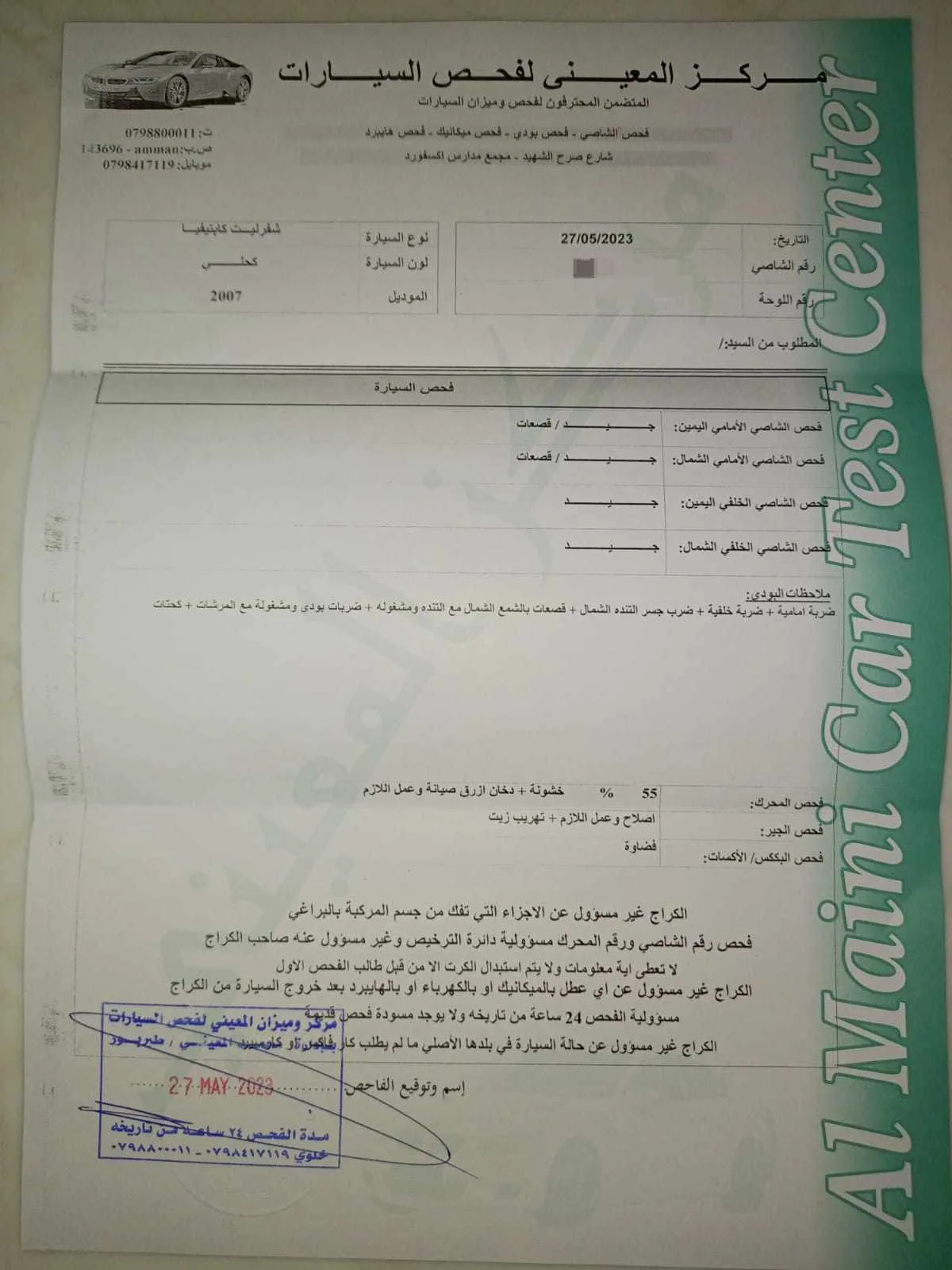 جيب شفر كابتيفا موديل ٢٠٠٧ ماتور ٢٤٠٠ فحص للبيع أو البدل