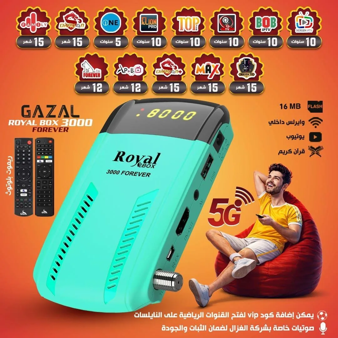 رسيفرات غزال