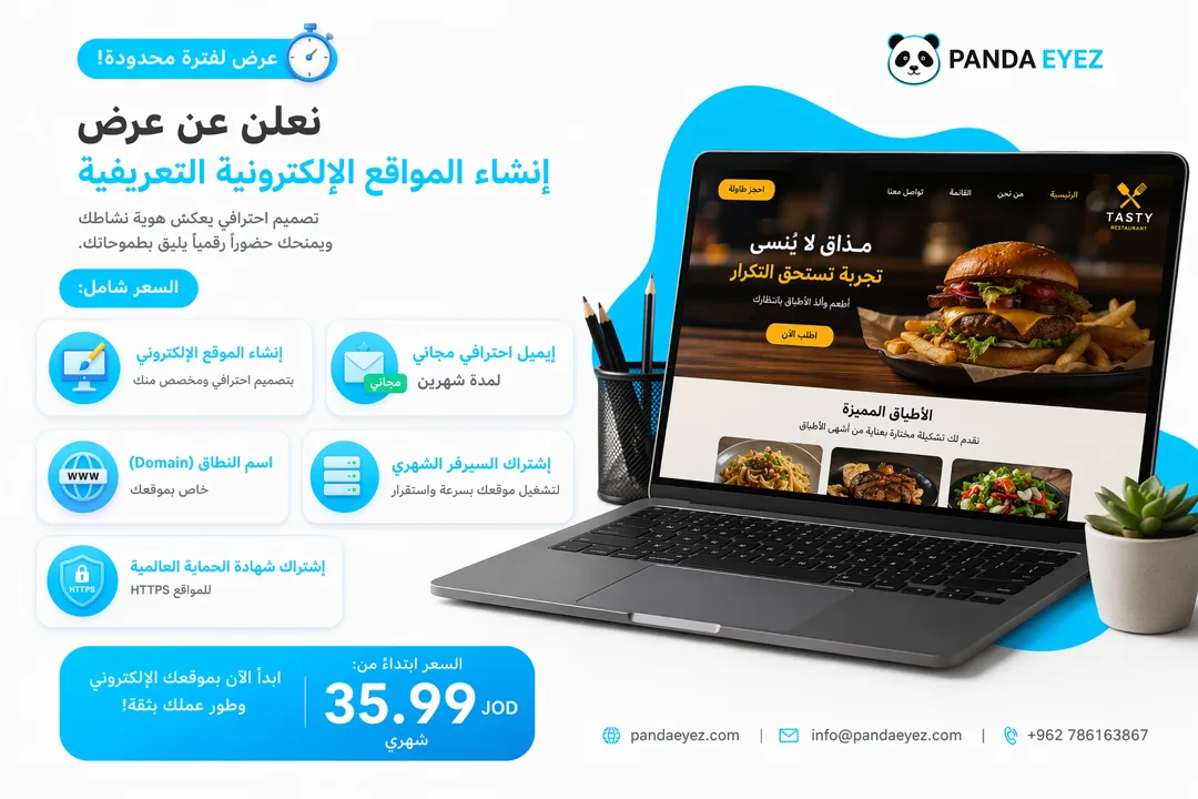 انشئ موقعك الالكتروني الاحترافي وابدا بجذب عملاء جدد اليوم!