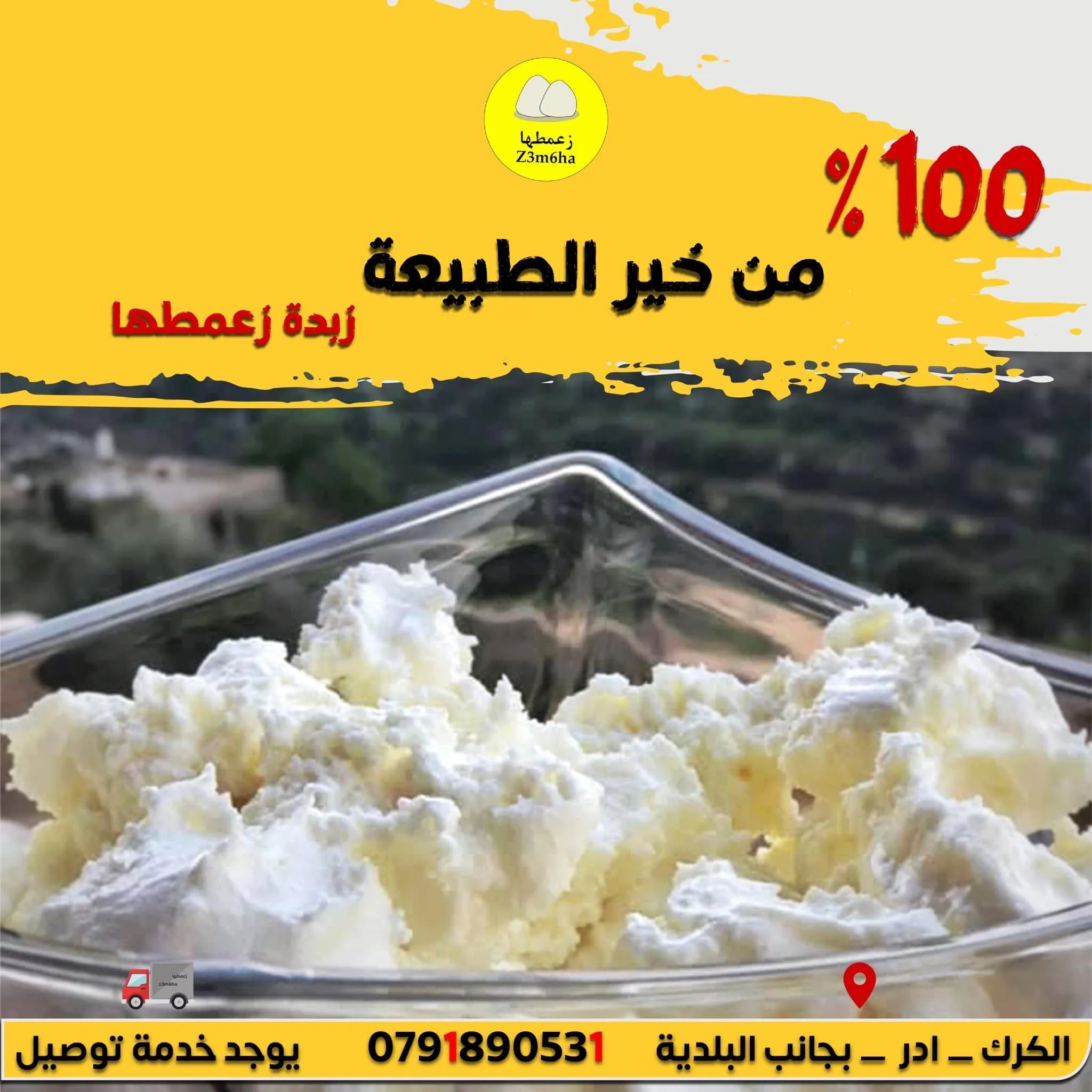 جميد كركي وسمن بلدي