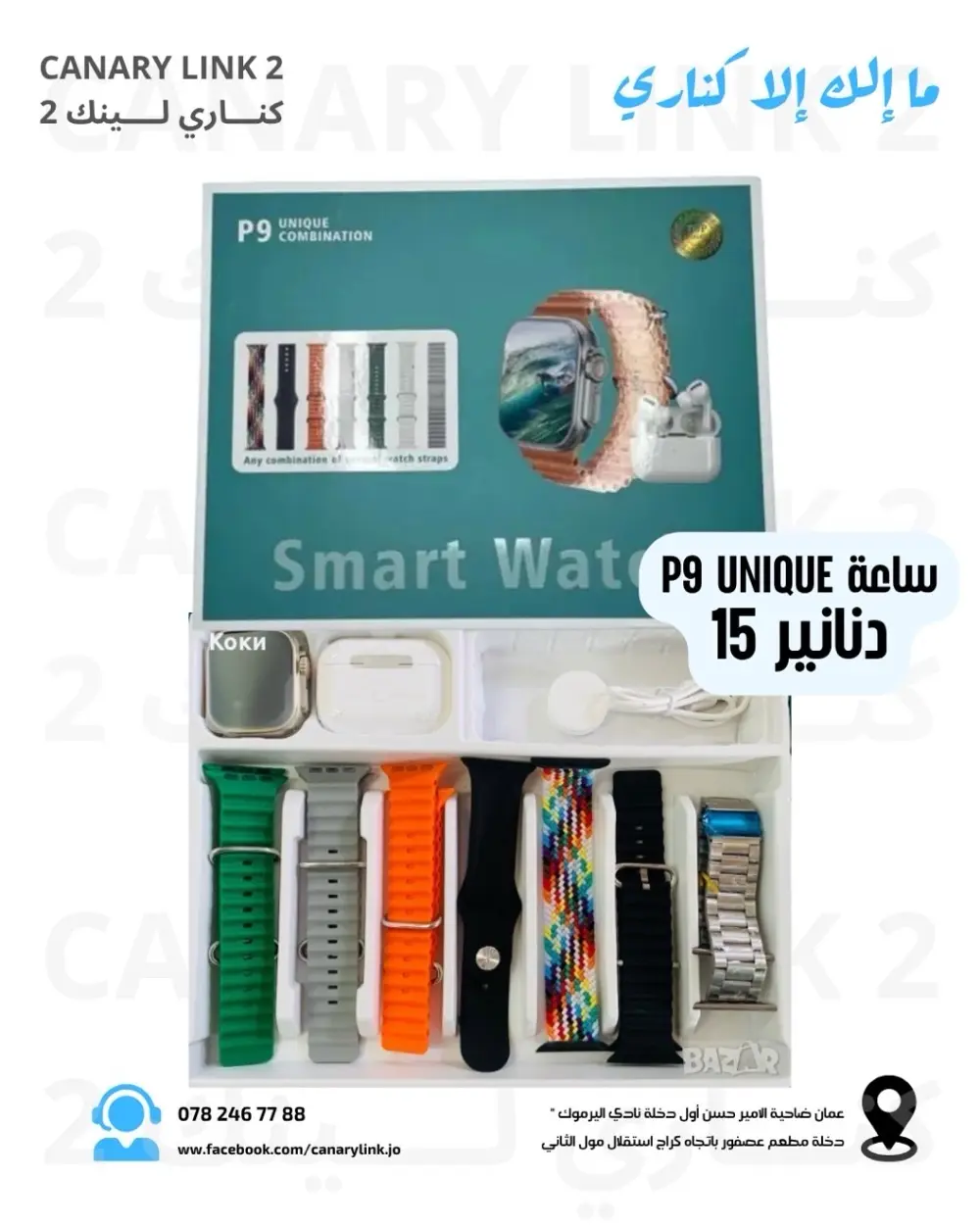 ساعات سمارت باسعار تبدأ من ٨ دنانير