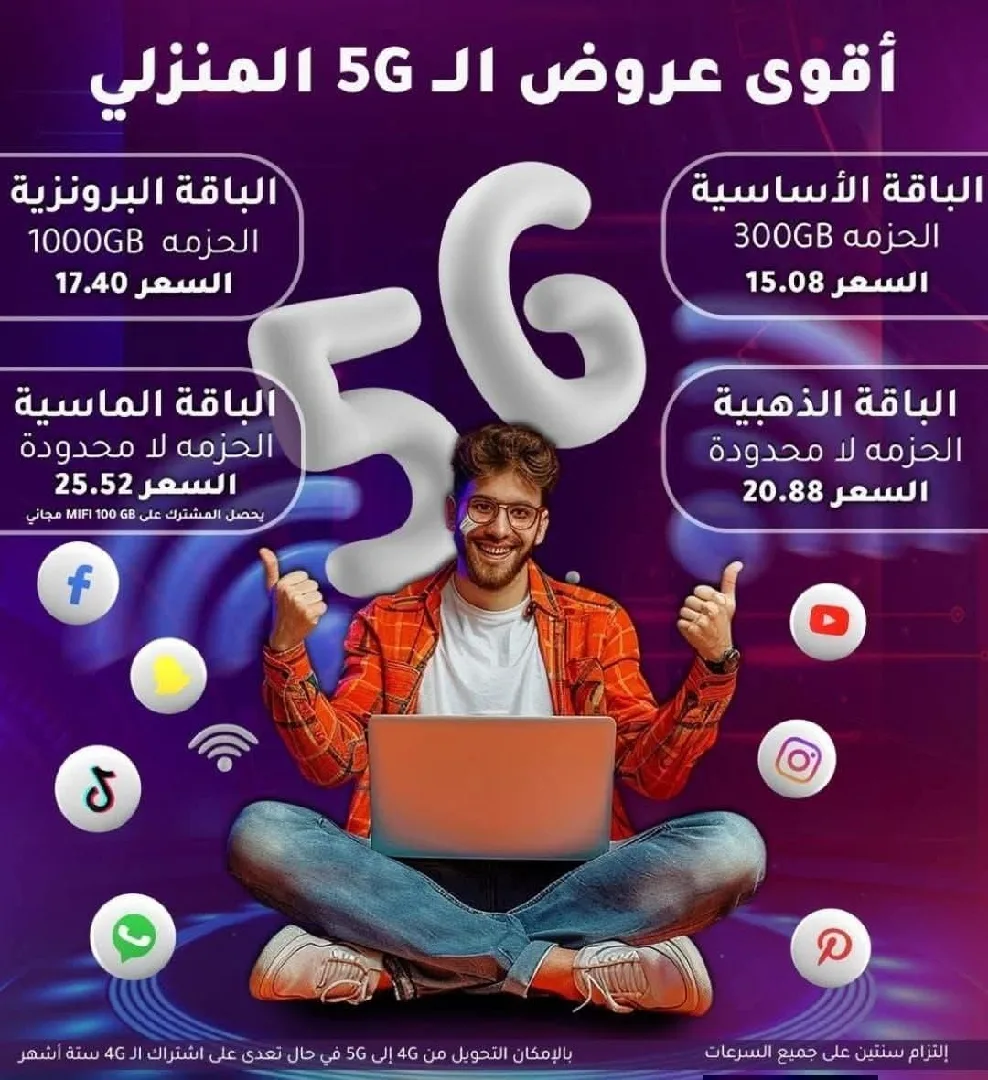 عروض زين