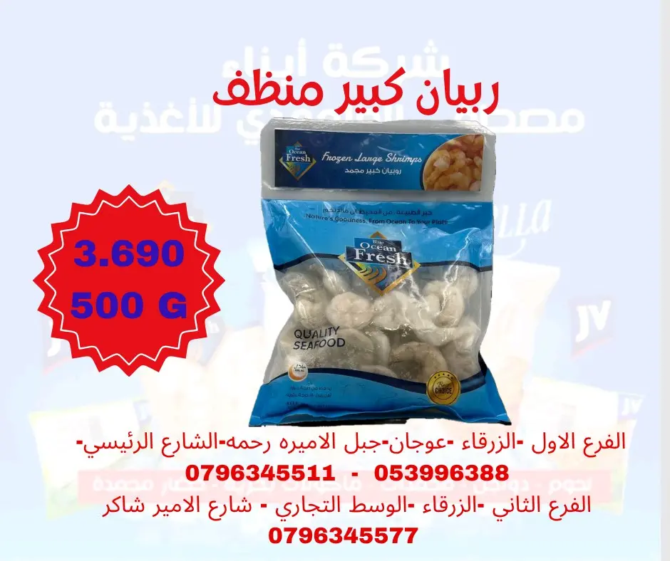 لحوم دواجن خضار مجمد جميع اصناف المأكولات البحرية