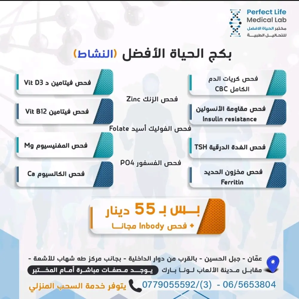 مختبر الحياة الأفضل
