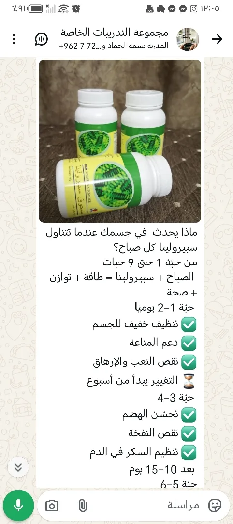 سبيرولينا منتج مغذي وعلاجي وطبيعي