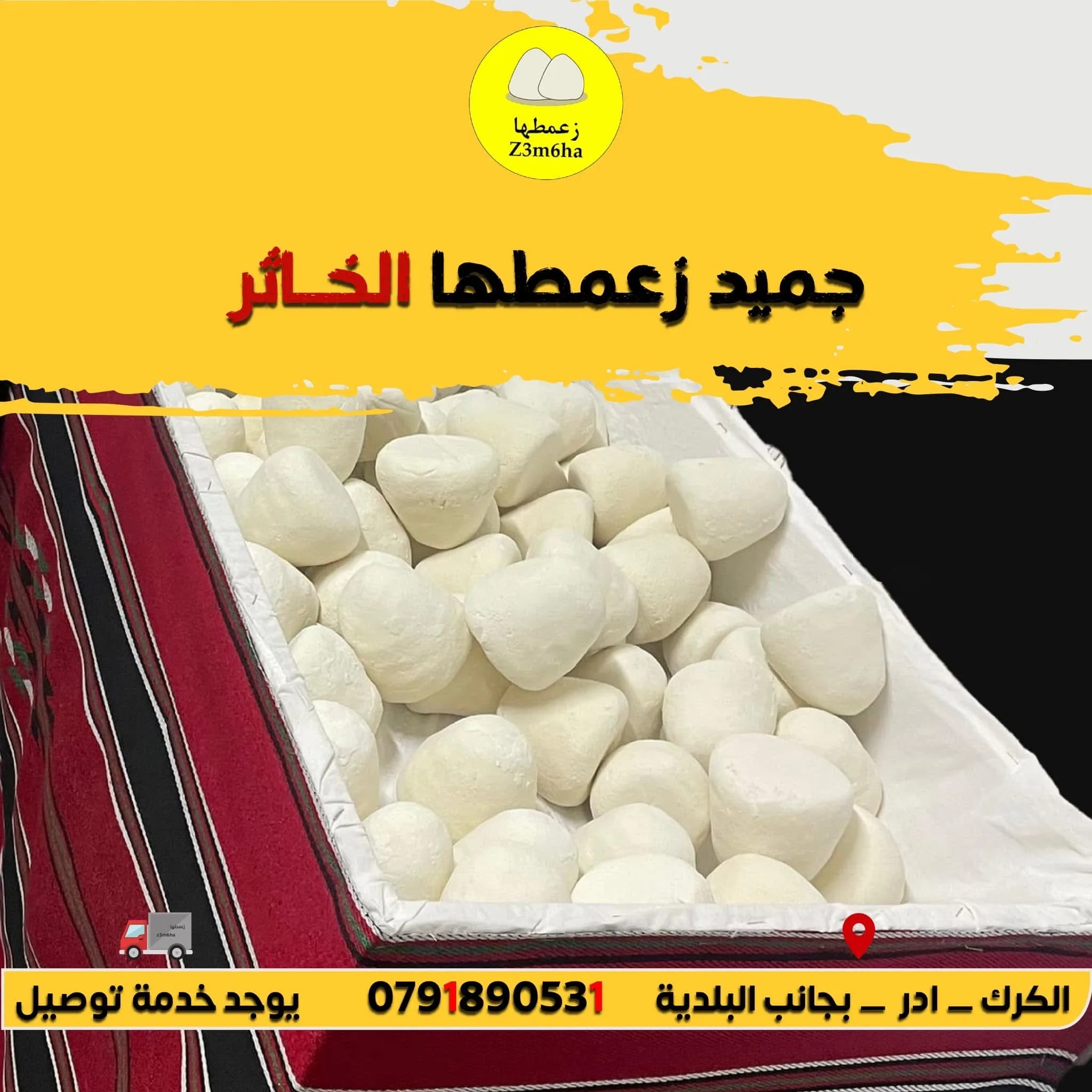جميد كركي وسمن بلدي