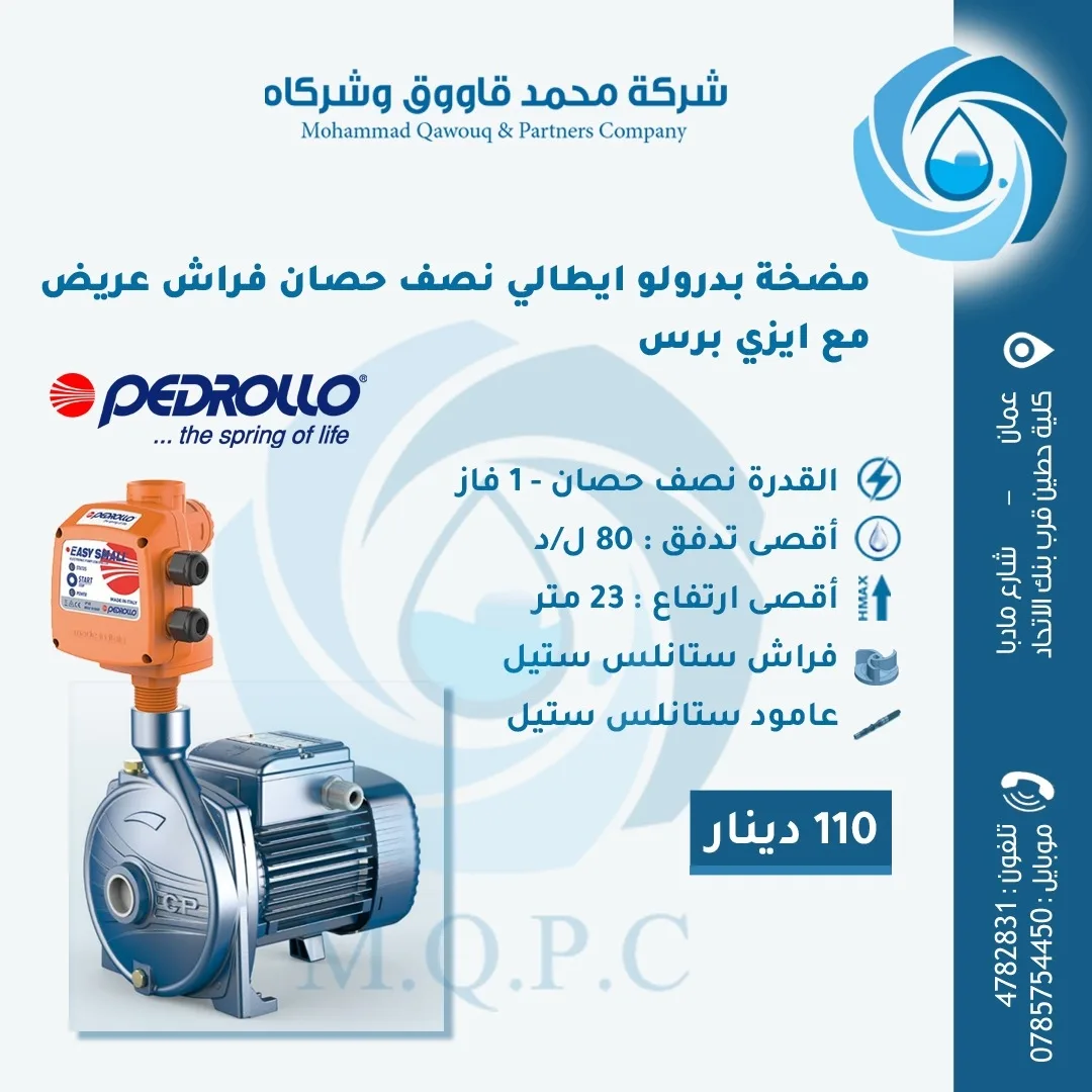 مضخات مياه منزلية