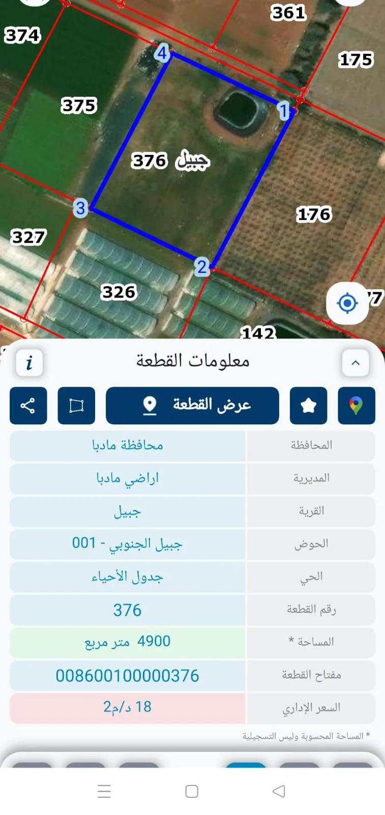 قطعة ارض مميزه خلف كنج أكاديمي بالقرب من طريق مادبا عمان الرئيسي
