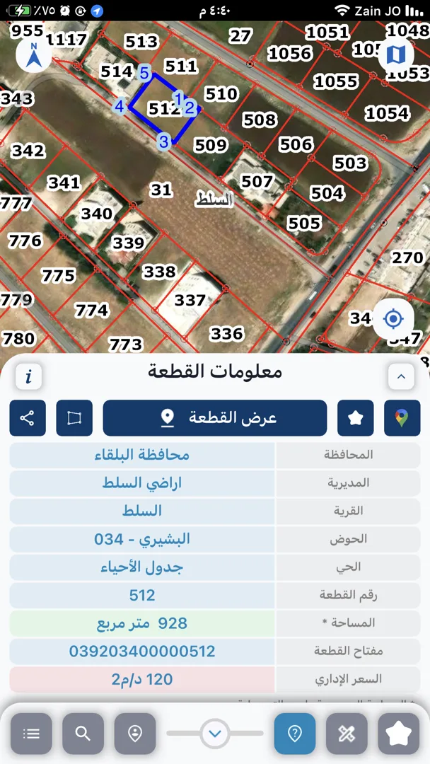 ارض سكنيه السرو السلط