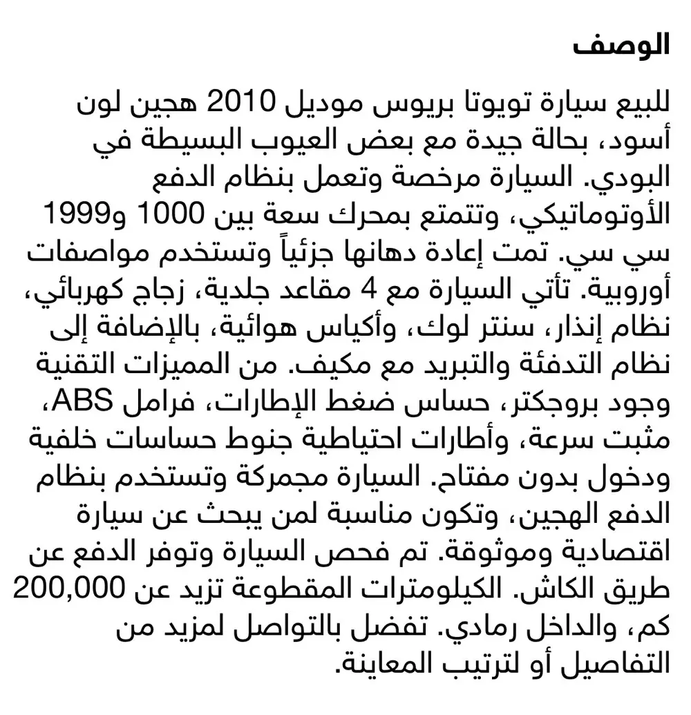 تويوتا بريس موديل -(٢٠١٠)بطارية المركزية