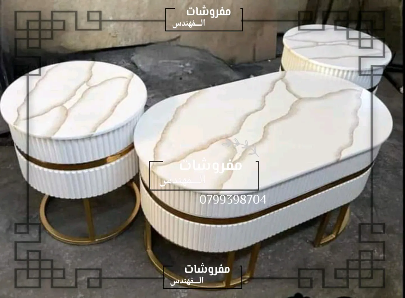 اطقم طربيزات