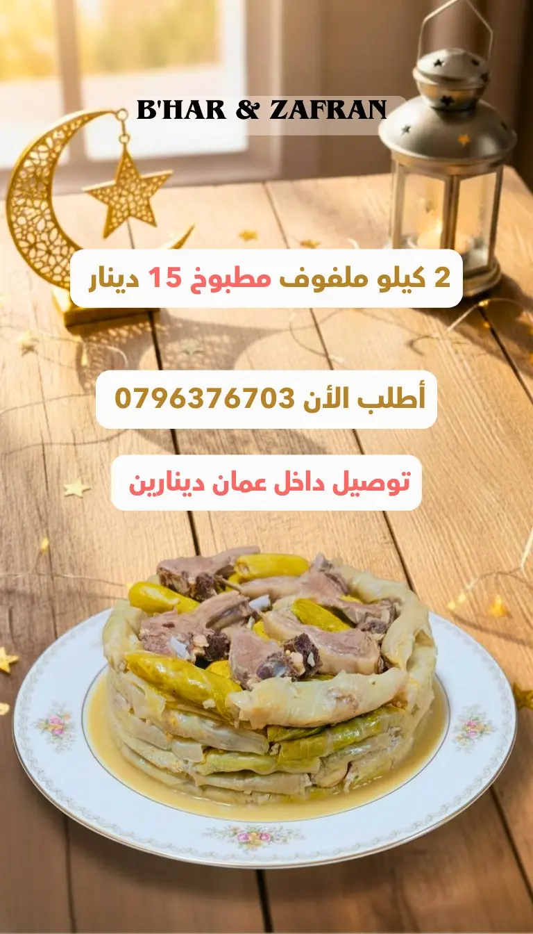 مفرزات رمضان