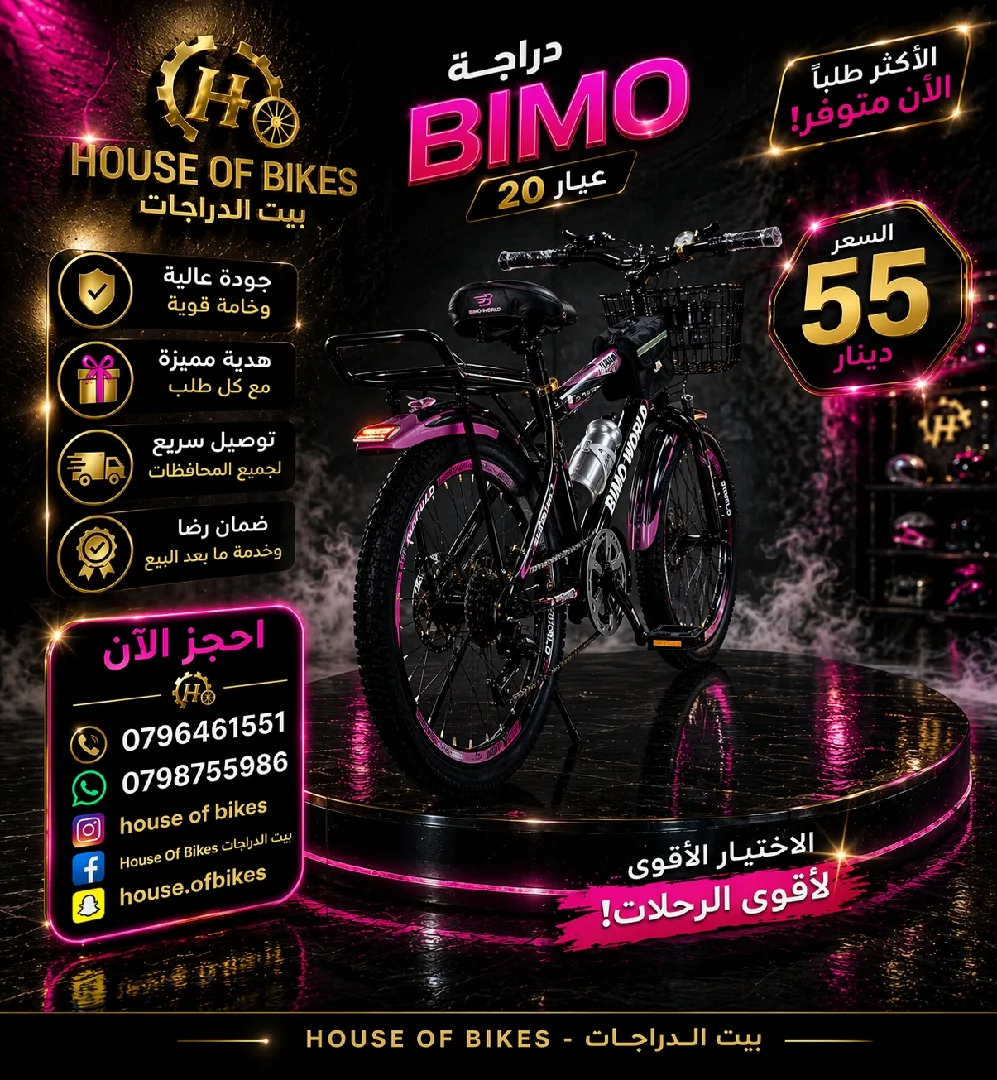 دراجة هوائية عيار 20