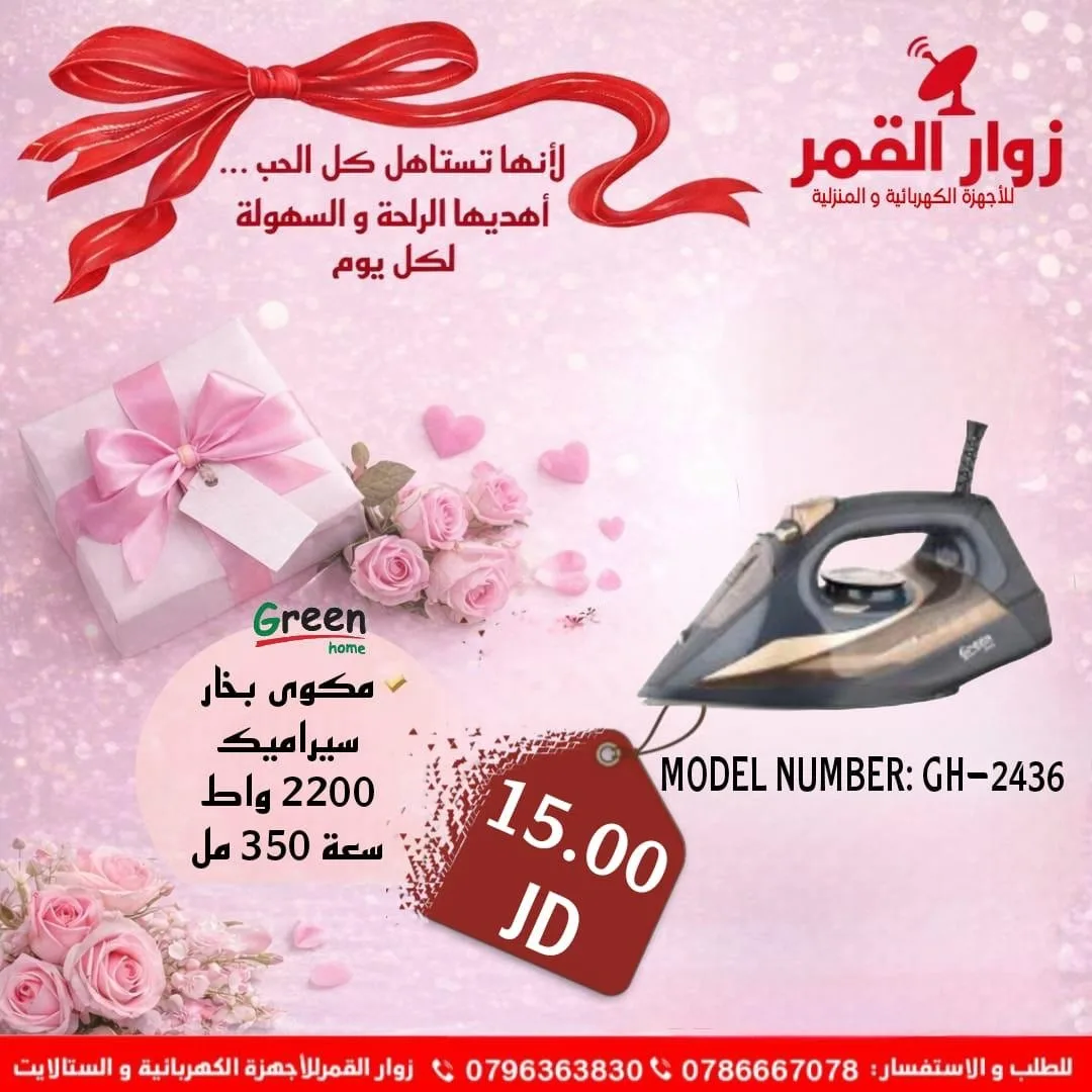 اقوى عروض على ماركة جرين هوم