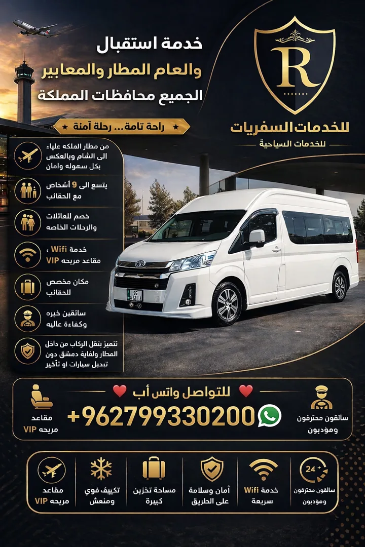 الراشد لخدمات النقل والنقل السياحي