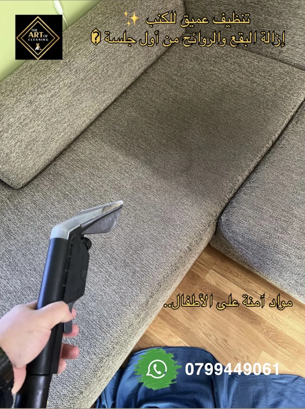 تنظيف ودراي كلين للكنب والسجاد