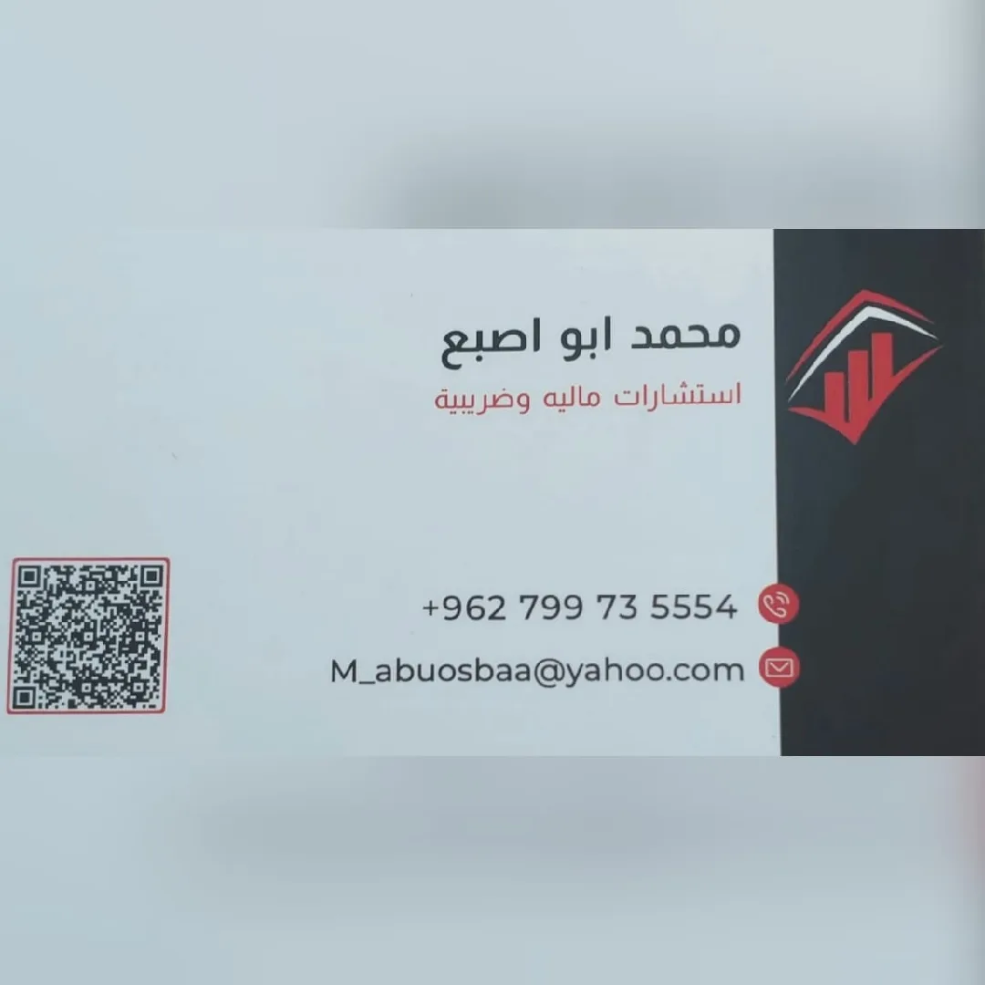 ابو اصبع للخدمات المحاسبية والإستشارات الضريبية