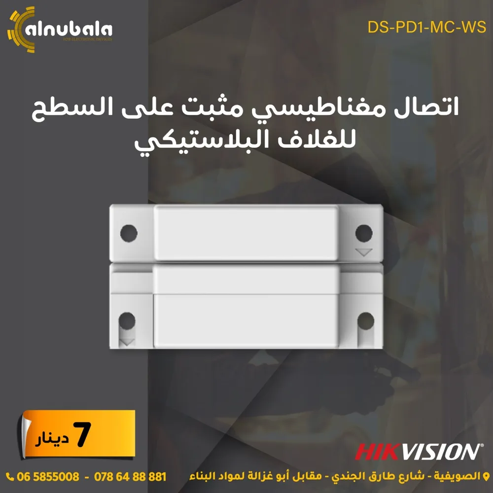 اجهزة انذار السرقة