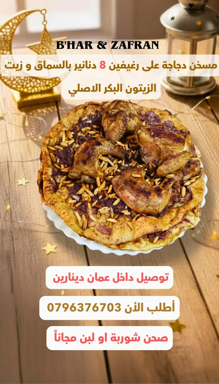 مفرزات رمضان