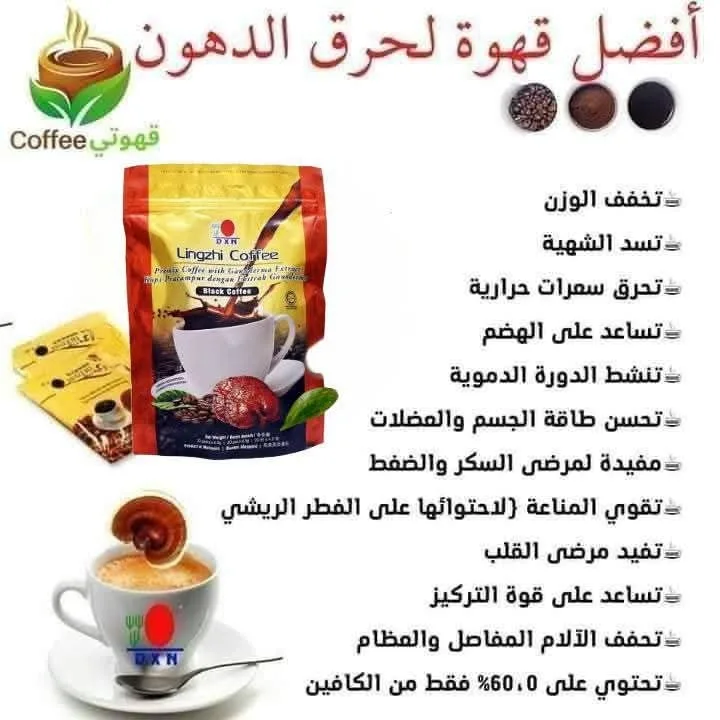 قهوة ليجنزي الصحيه