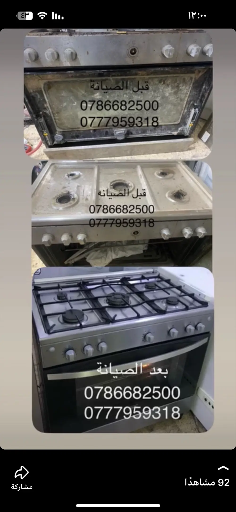 صيانة الاجهزة الكهربائية