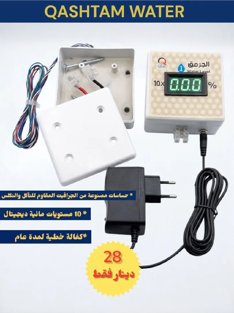 جهاز مراقبة الخزانات الذكي