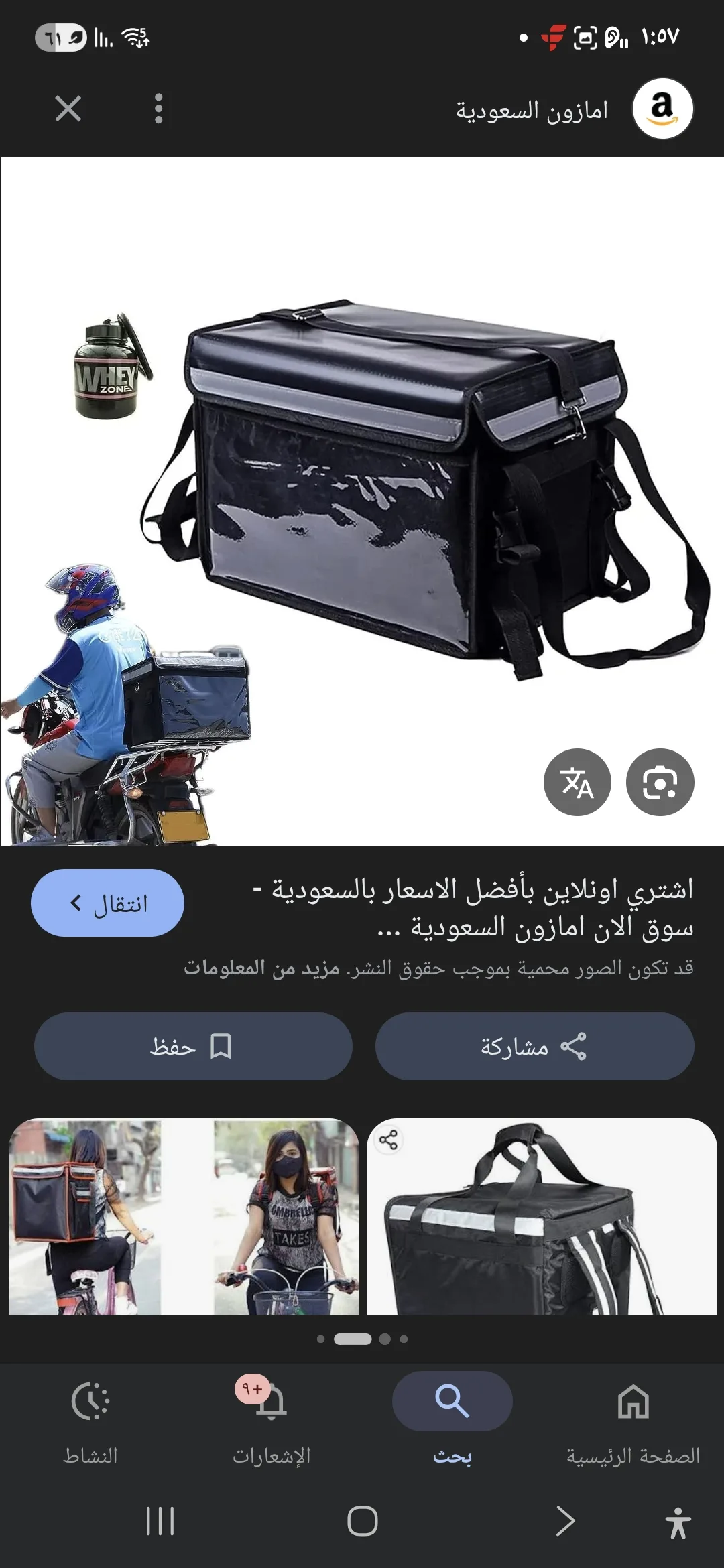 شنته طعام للسكوتر
