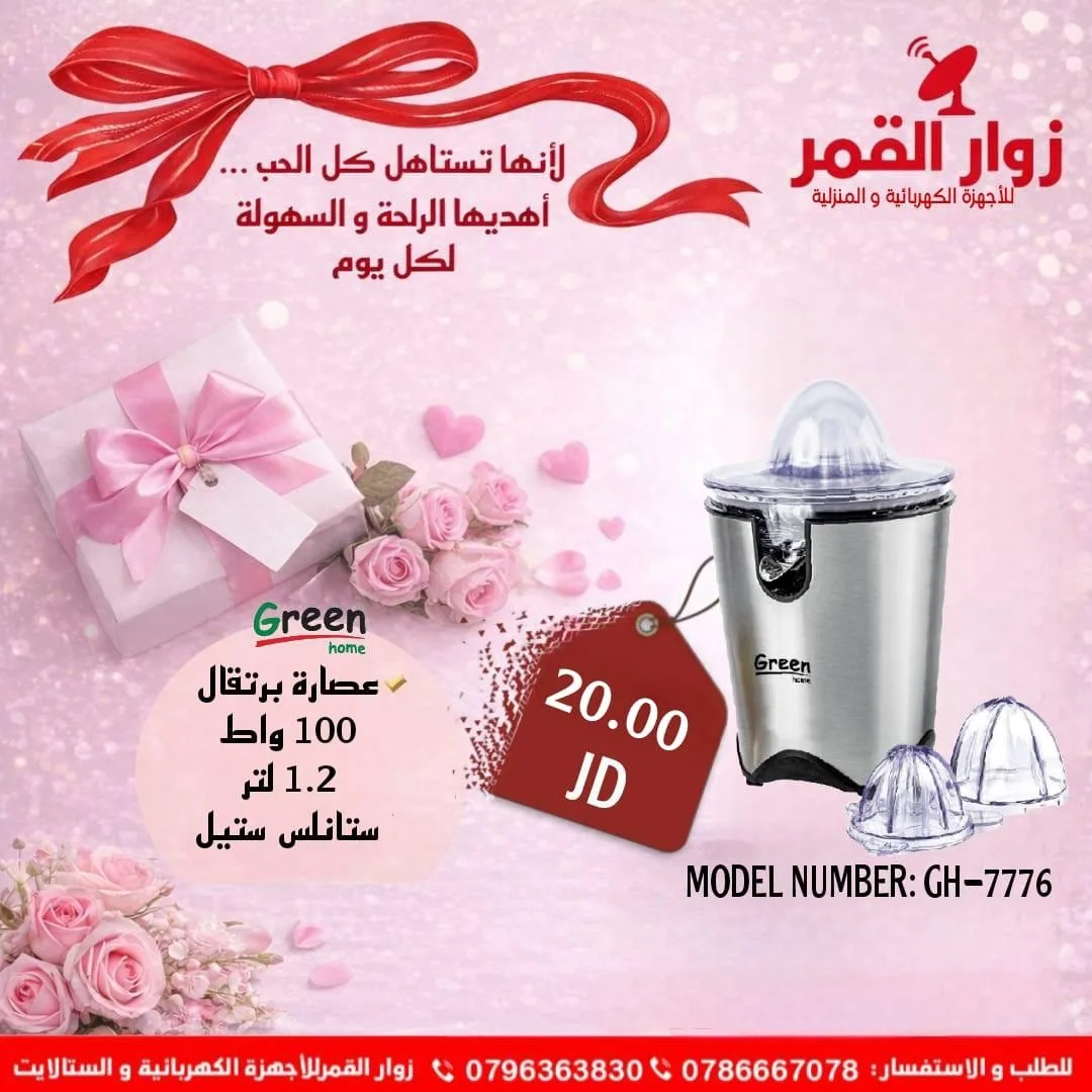 اقوى عروض على ماركة جرين هوم