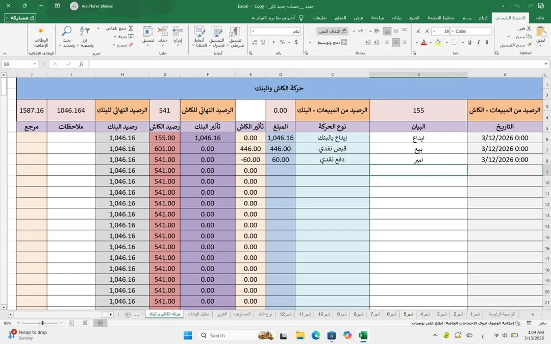 عمل انظمة اكسل للمتاجر الصغيرة