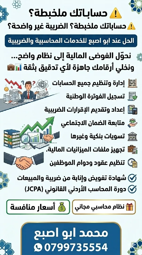 ابو اصبع للخدمات المحاسبية والإستشارات الضريبية
