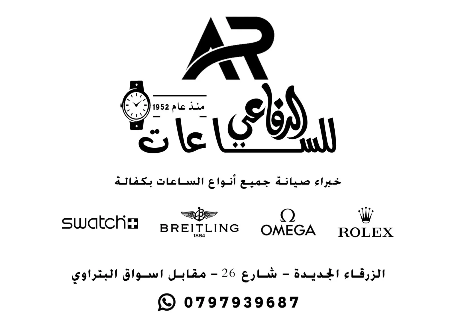 خبراء صيانة جميع انواع الساعات بكفالة