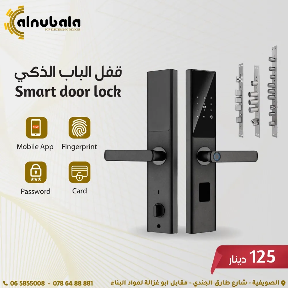 اقفال ابواب ذكية