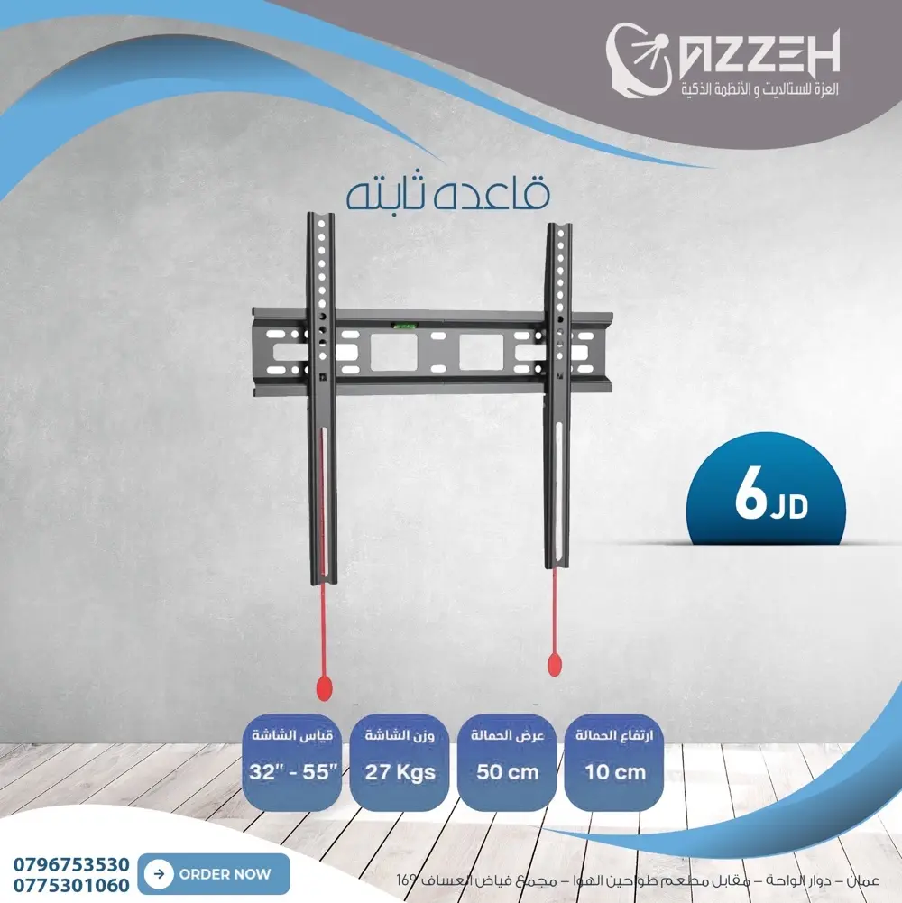 قواعد شاشات متحركه حائط وثابته من ٢٧ انش ولغايه ١٠٠ انش