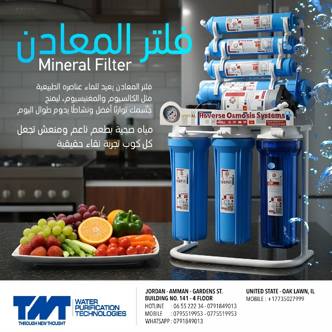 فلتر ماء ٧ مراحل تي ان تي